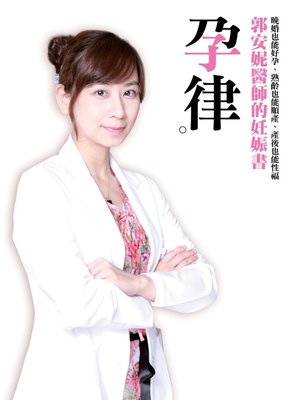 cover image of 孕律